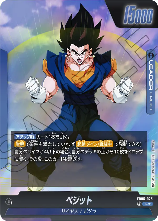 Vegito, New Adventure #FB05-025