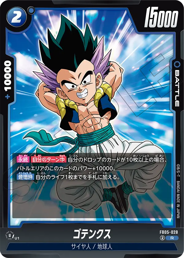 Gotenks, New Adventure #FB05-028