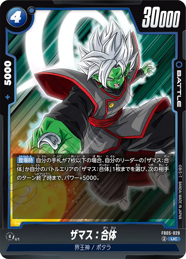 Zamasu : Fused, New Adventure #FB05-029