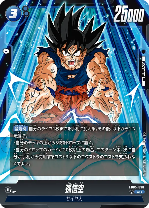 Son Goku, New Adventure #FB05-030