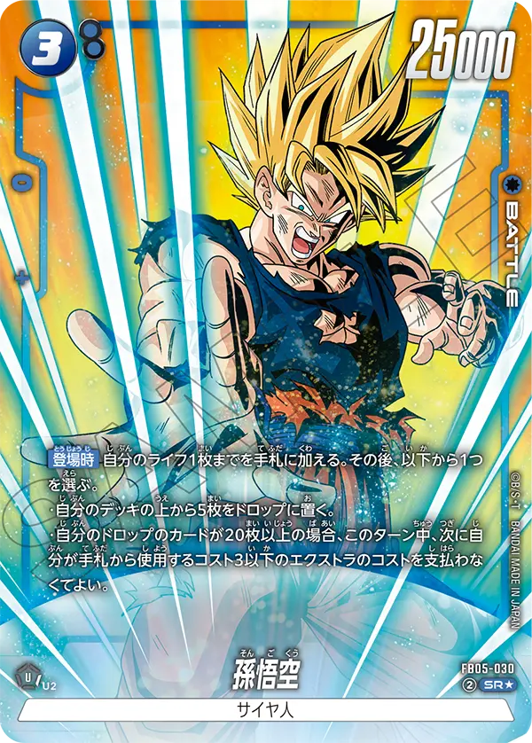 Son Goku, New Adventure #FB05-030