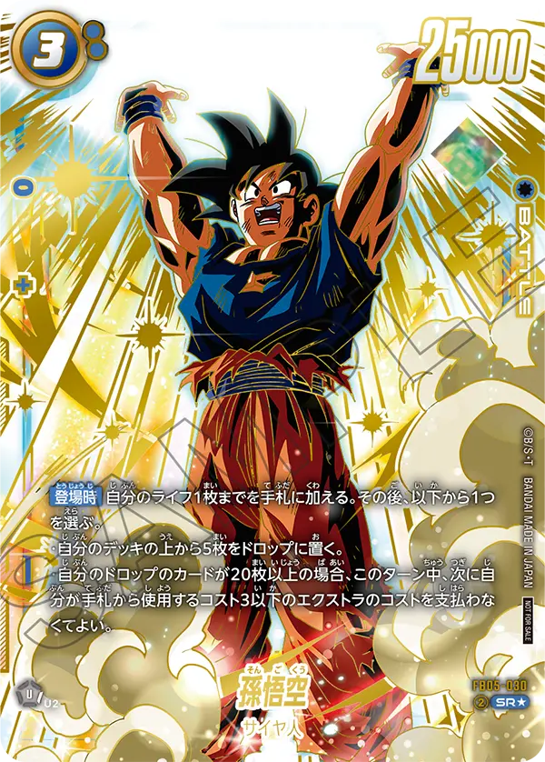 Son Goku, New Adventure #FB05-030