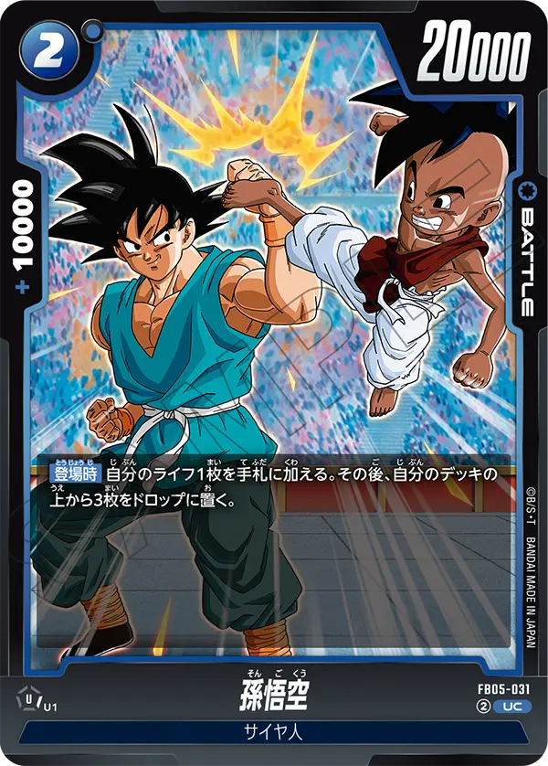 Son Goku, New Adventure #FB05-031
