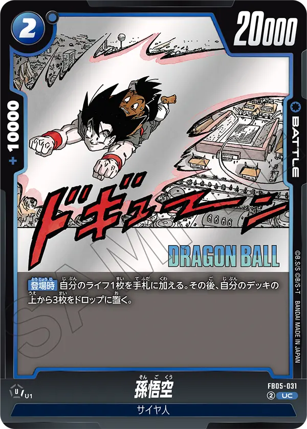 Son Goku, New Adventure #FB05-031