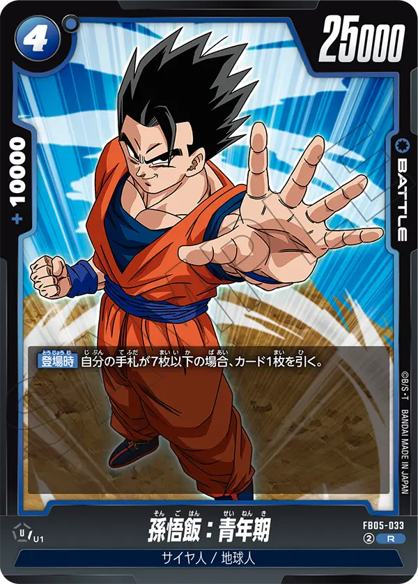 Son Gohan : Adolescence, New Adventure #FB05-033