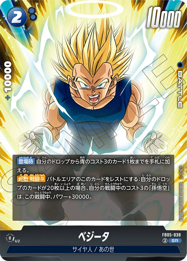 Vegeta, New Adventure #FB05-038