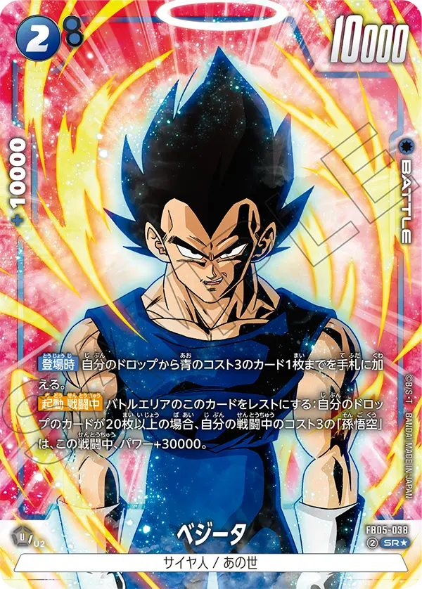 Vegeta, New Adventure #FB05-038