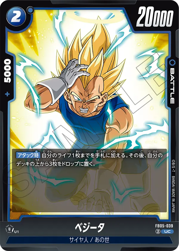 Vegeta, New Adventure #FB05-039
