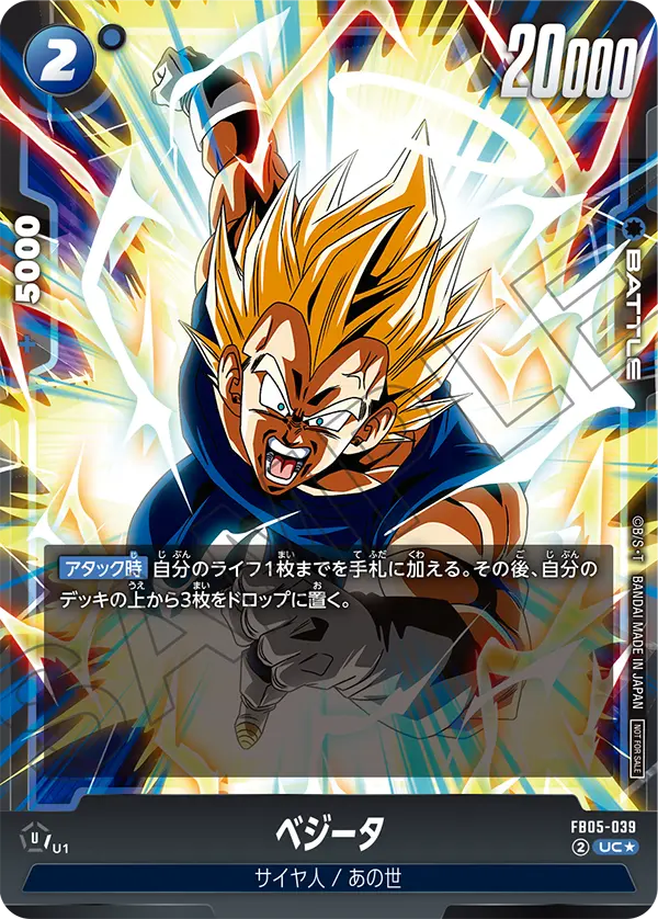 Vegeta, New Adventure #FB05-039