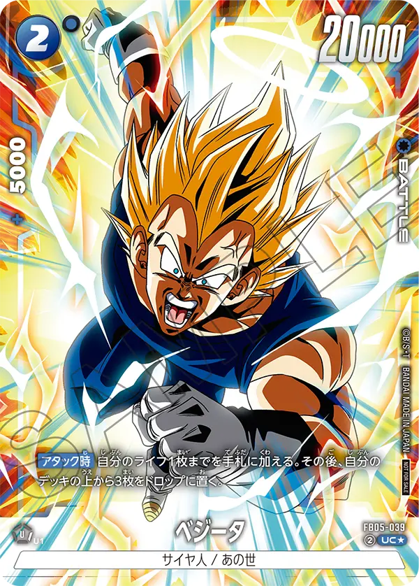 Vegeta, New Adventure #FB05-039