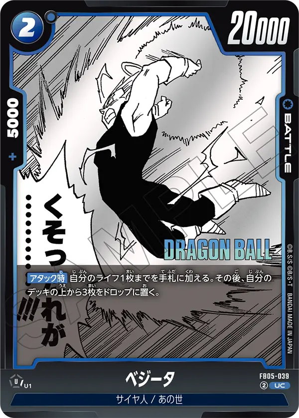 Vegeta, New Adventure #FB05-039