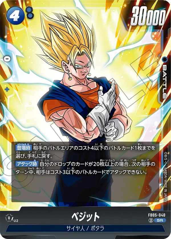Vegito, New Adventure #FB05-040