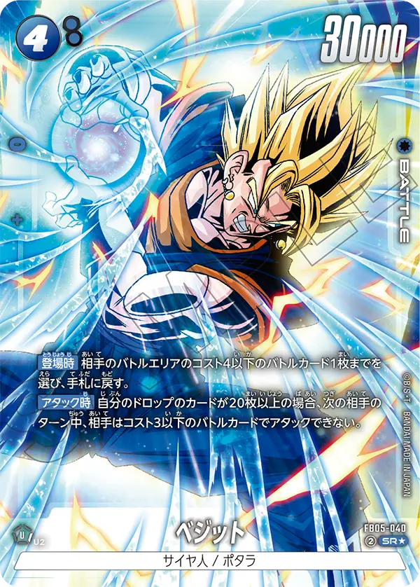 Vegito, New Adventure #FB05-040