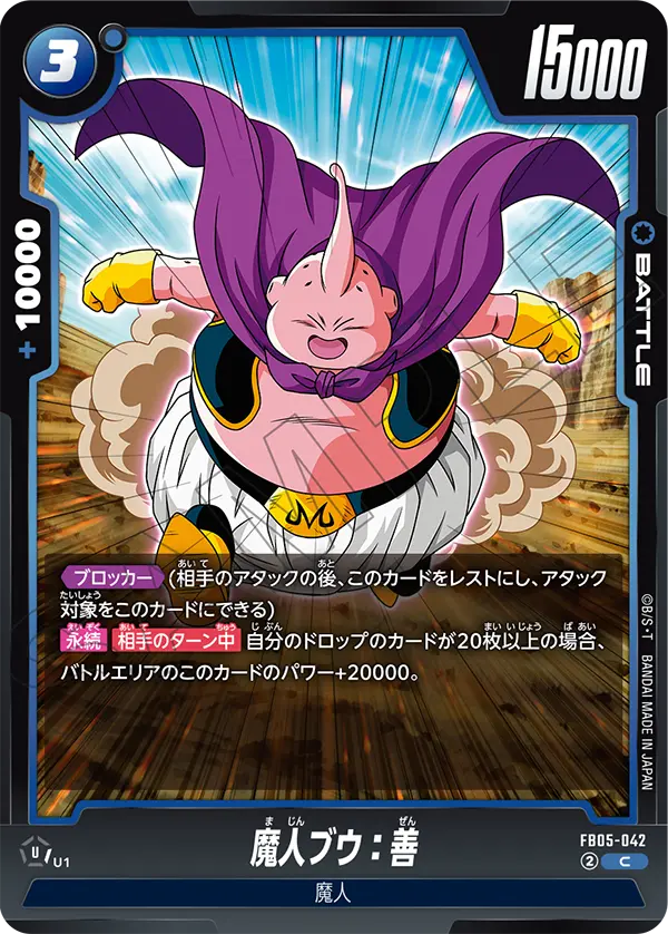 Majin Buu : Good, New Adventure #FB05-042