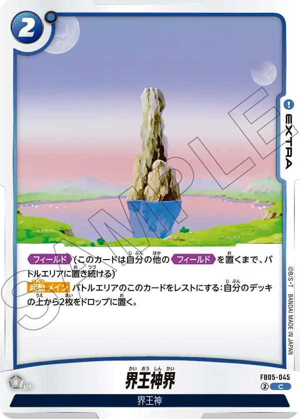 Sacred World of the Kai, New Adventure #FB05-045