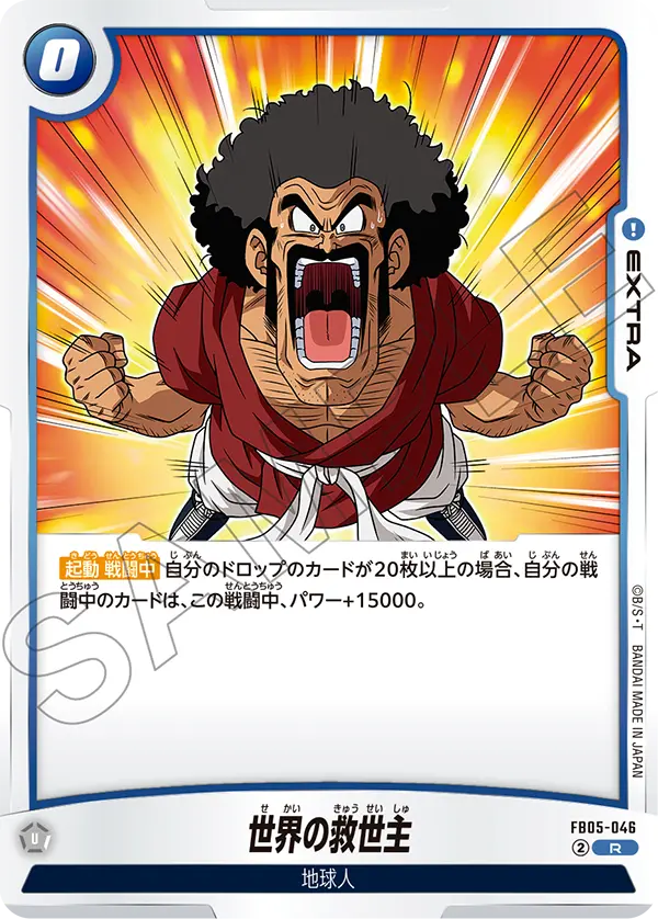 Savior of the World, New Adventure #FB05-046