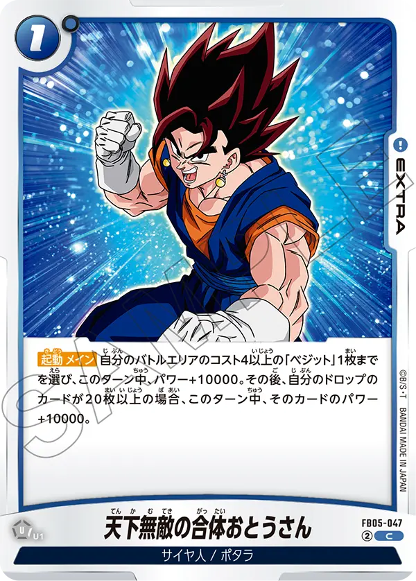 Unrivaled Fusion Father, New Adventure #FB05-047