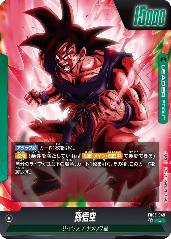 Son Goku, New Adventure #FB05-049