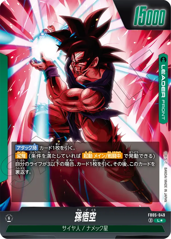 Son Goku, New Adventure #FB05-049