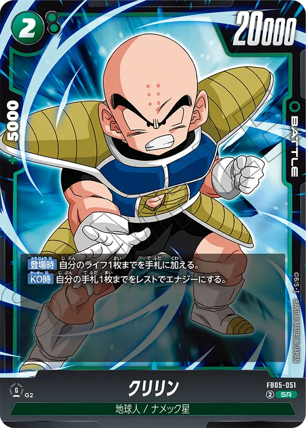 Krillin, New Adventure #FB05-051