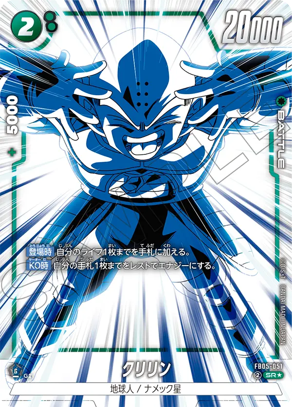 Krillin, New Adventure #FB05-051