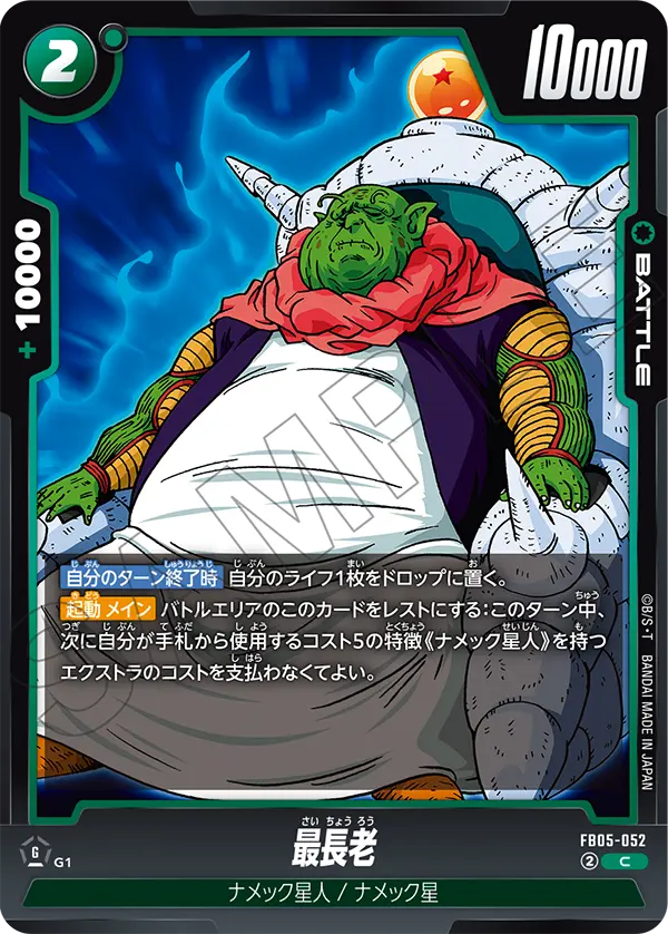 Guru, New Adventure #FB05-052