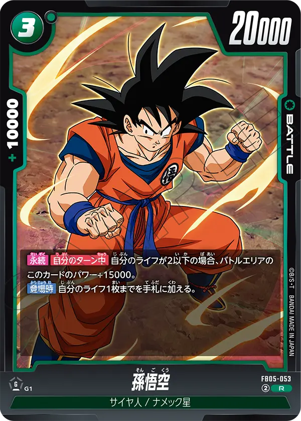 Son Goku, New Adventure #FB05-053