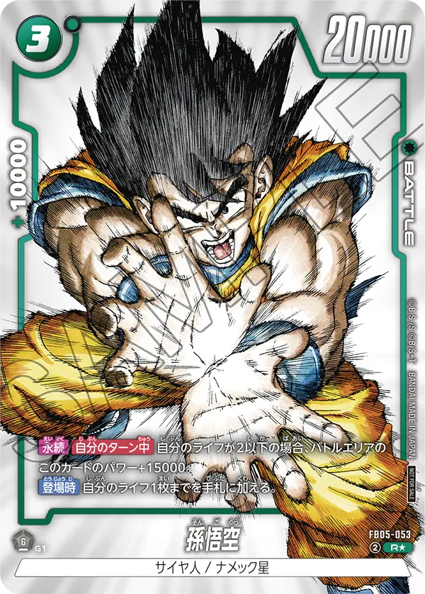 Son Goku, New Adventure #FB05-053