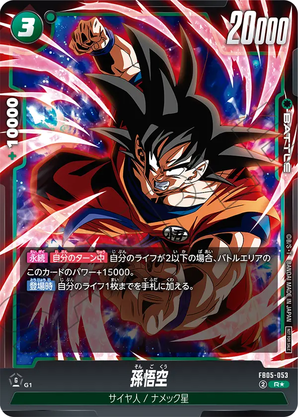 Son Goku, New Adventure #FB05-053