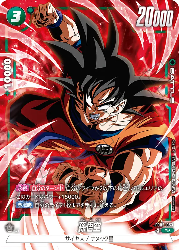 Son Goku, New Adventure #FB05-053