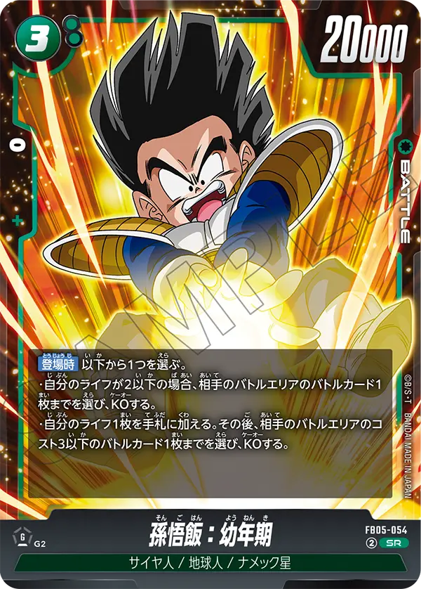 Son Gohan : Youth, New Adventure #FB05-054
