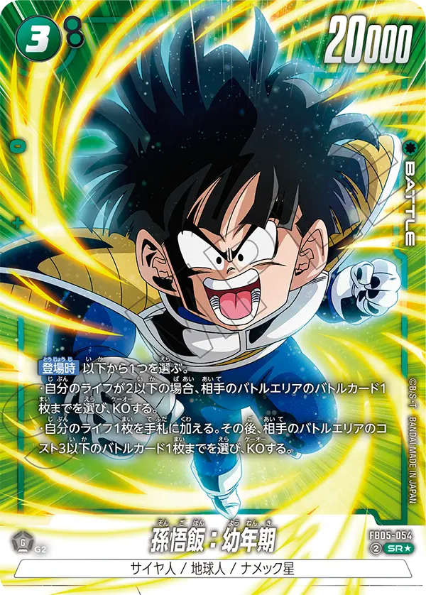 Son Gohan : Youth, New Adventure #FB05-054