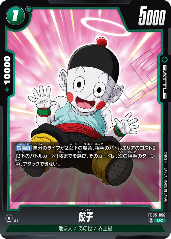 Chiaotzu, New Adventure #FB05-056
