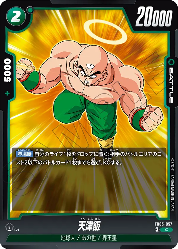 Tien Shinhan, New Adventure #FB05-057