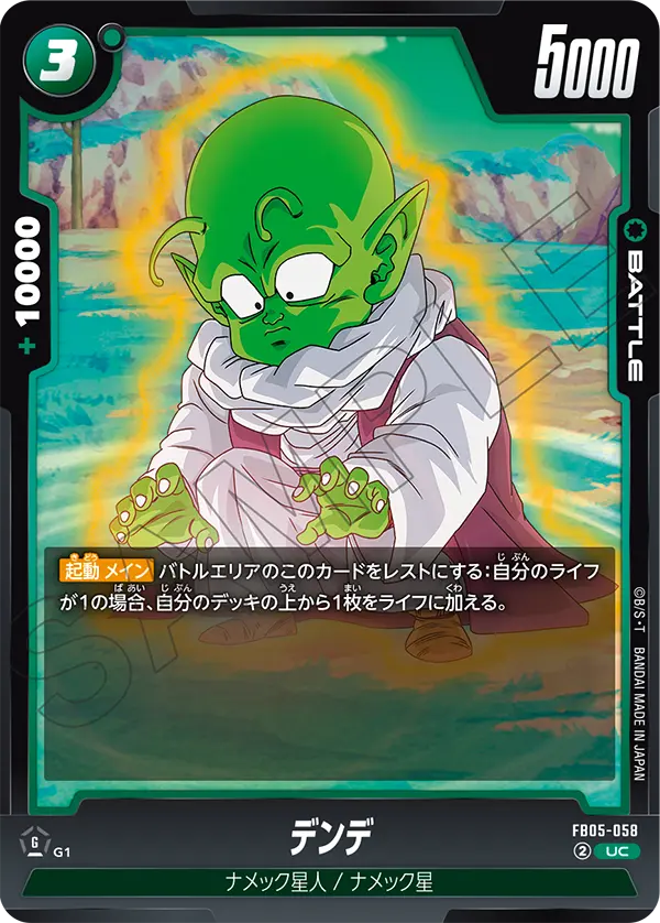 Dende, New Adventure #FB05-058