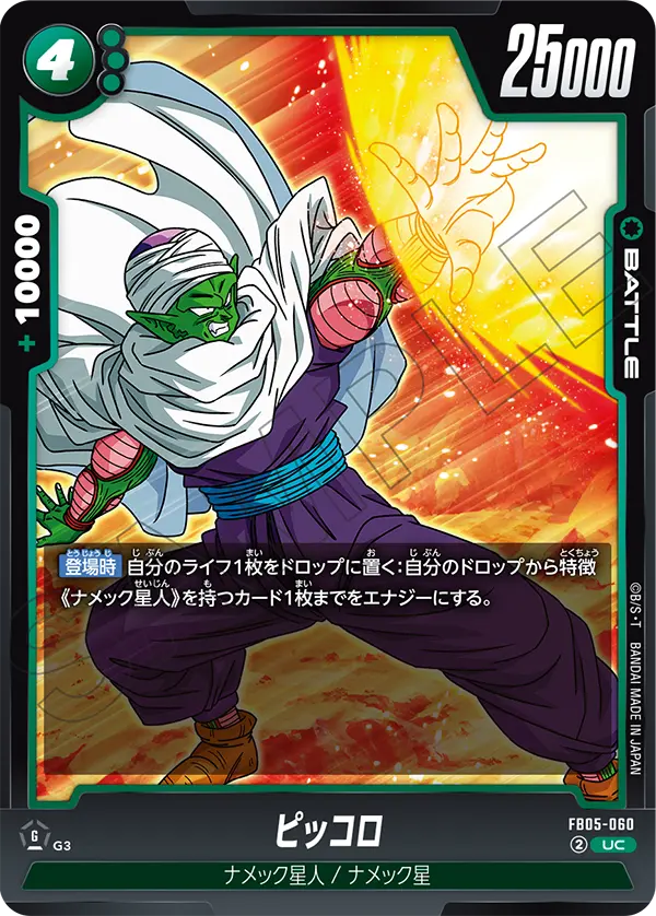 Piccolo, New Adventure #FB05-060