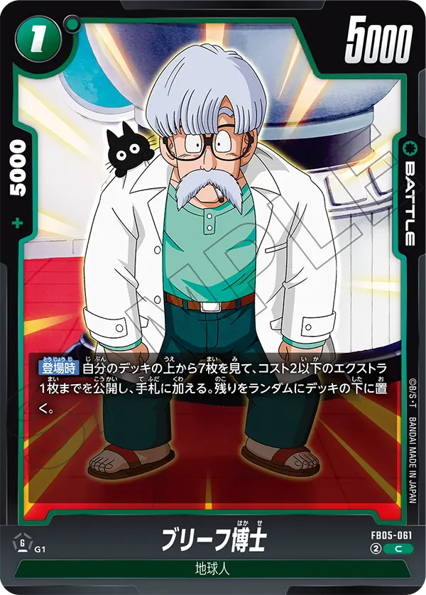 Dr. Brief, New Adventure #FB05-061
