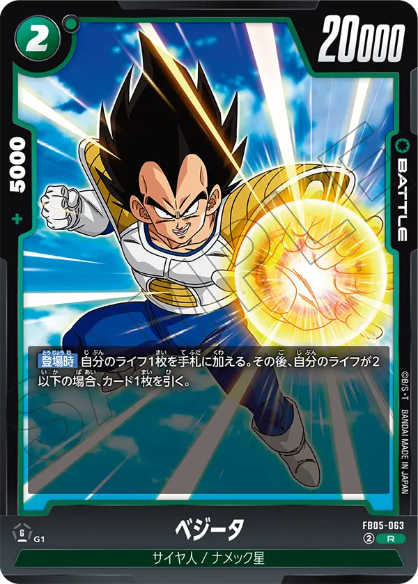 Vegeta, New Adventure #FB05-063