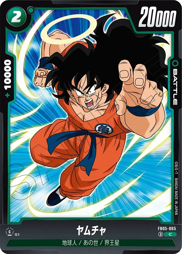 Yamcha, New Adventure #FB05-065