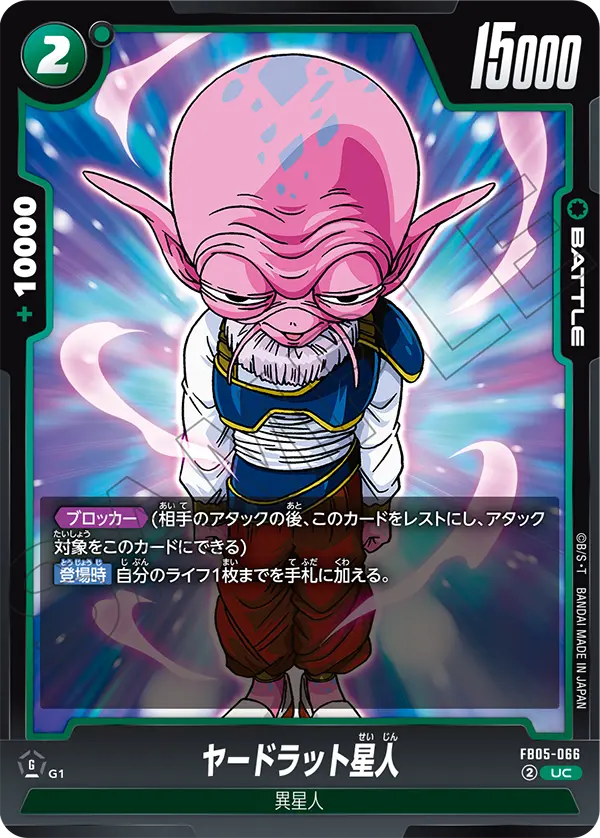 Yardratian, New Adventure #FB05-066