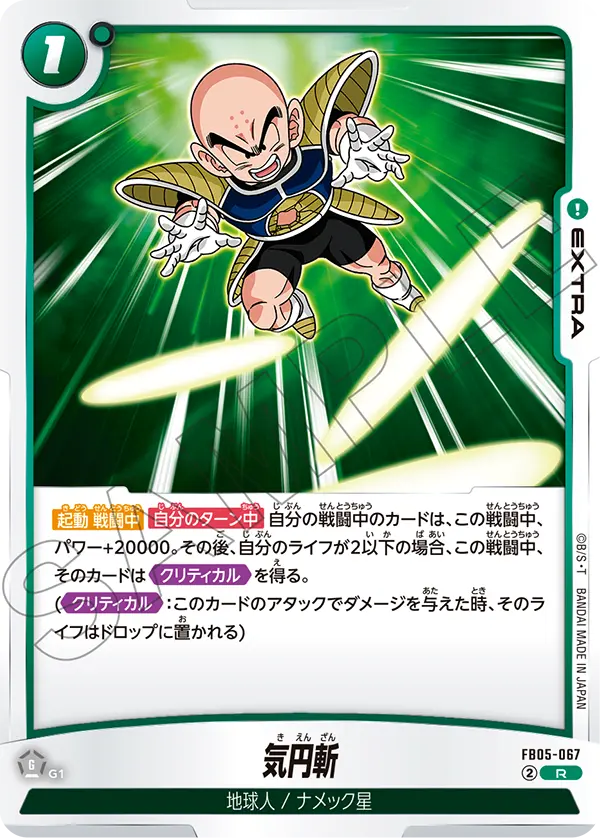 Destructo Disc, New Adventure #FB05-067