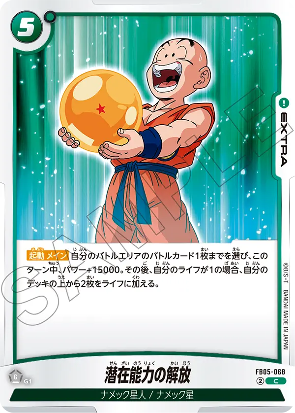 Unlock Ability, New Adventure #FB05-068