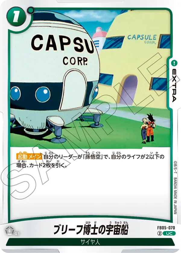 Dr. Brief's Spaceship, New Adventure #FB05-070