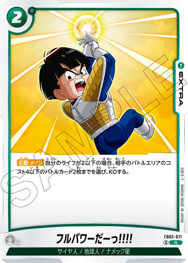 Full Power!, New Adventure #FB05-071