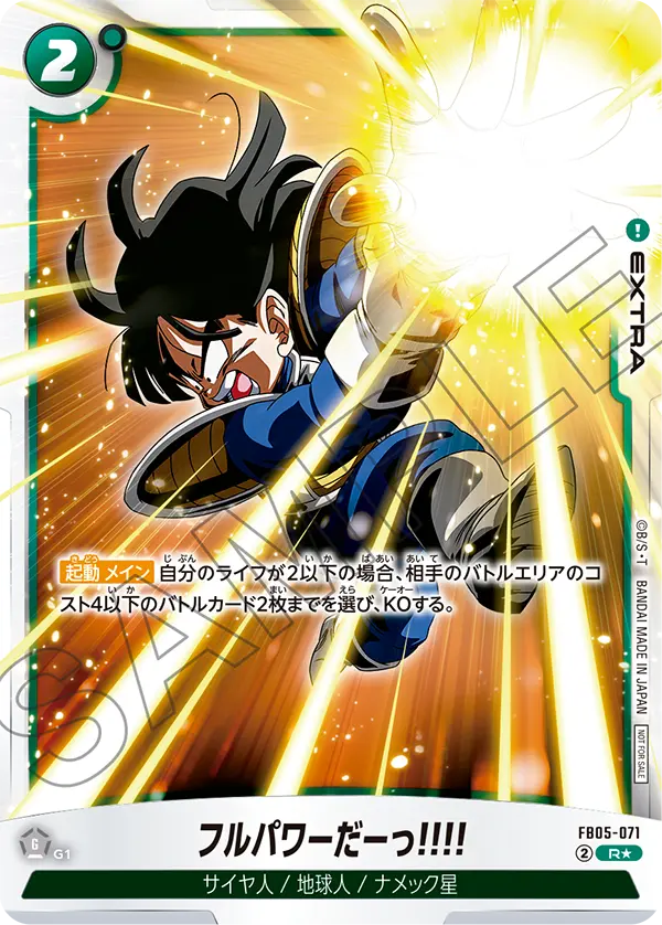 Full Power!, New Adventure #FB05-071