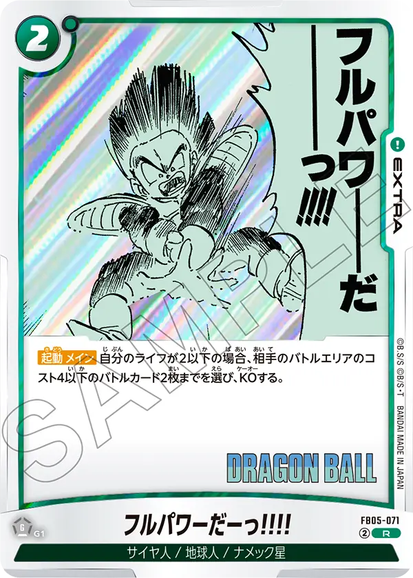 Full Power!, New Adventure #FB05-071