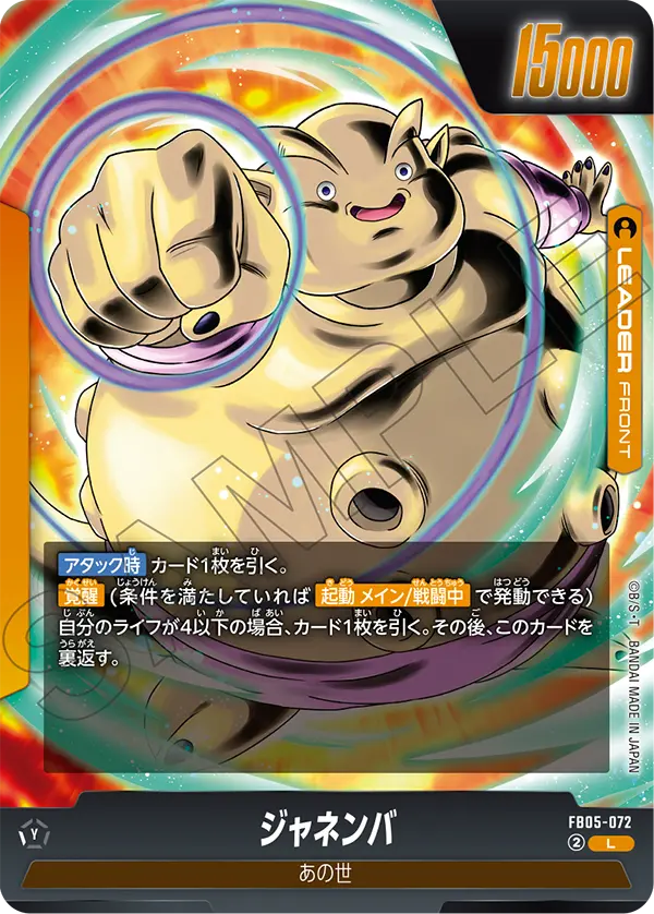Janemba, New Adventure #FB05-072