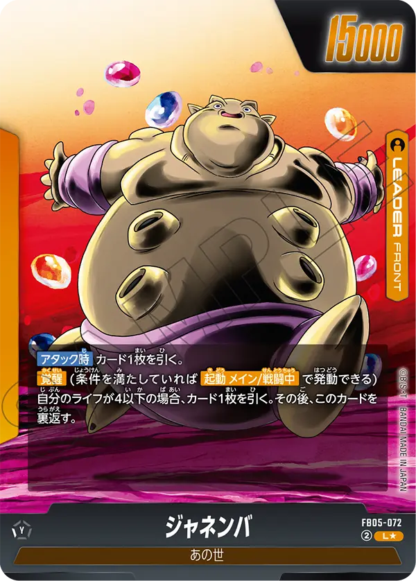 Janemba, New Adventure #FB05-072