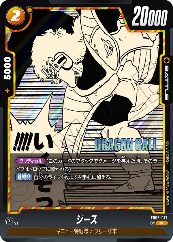 Jeice, New Adventure #FB05-077