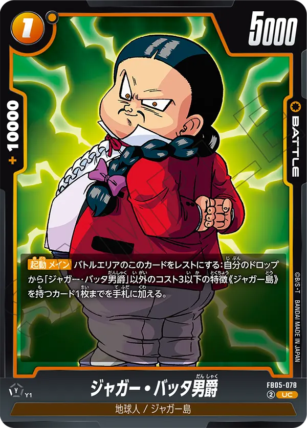 Lord Jaguar, New Adventure #FB05-078